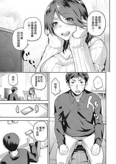 Nagusami Rasen Ch. 1-3