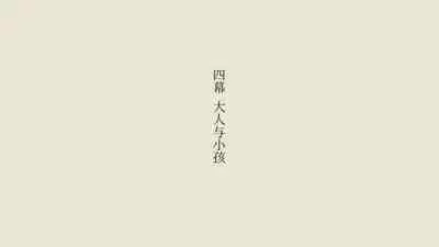 [An An Shokudou (Masaki Shisari)] Boku no Aisuru Inaka no Shoujo. 3[Chinese] [甜族星人x我不看本子个人汉化][Ongoing]