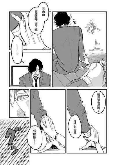 M no Kyouten | M的教典 Ch. 1-4