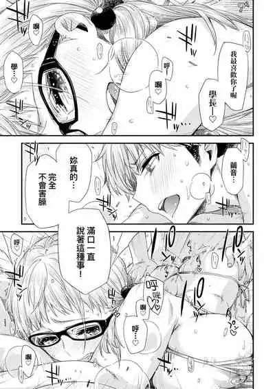 Tomodachi no Mama ja Iya dakara - I don't want to be friends | 不希望永遠只是朋友關係