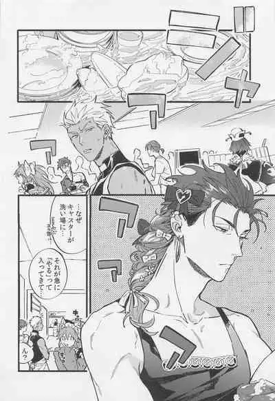 [chibau] sakehadokunimokusurinimo (Fate/Grand Order)