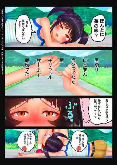 [nokironoki] いちご味のオシッコ Ch.1-7 (pixiv)