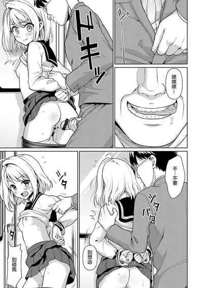 [Anma] Mukuchi Shoujo to Sukebe Densha Ch. 1 [Chinese] [猫南北汉化] [Digital]