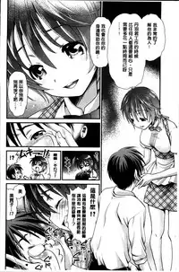 [Sanada Rin] Ano ne, Watashi ne [Chinese]