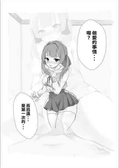 Mitsu no Houkoku - Netorare Maso da to Bare de wa Ikenai noni Kanojo no Seitaiken o Kiku no ga Tomerarenai Boku