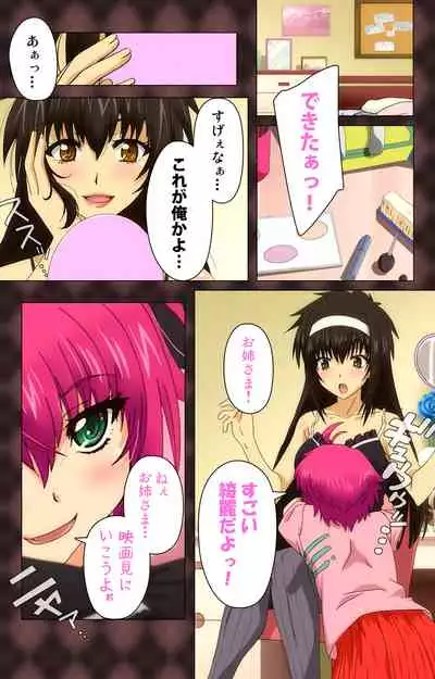 My Imouto Koakuma na A-Cup complete ban