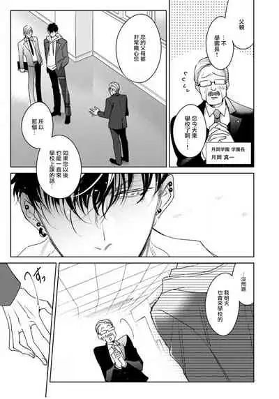 Ochikobore Alpha to Elite Omega | 问题α与精英Ω Ch. 1-2