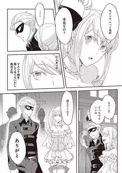 悪役令嬢に転生したけど、破局したはずのカタブツ王太子に溺愛されてます！？ 1-18