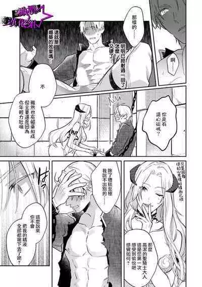 [Shidatsu Takayuki, Sekka] Kukkoro Knight ~Seinaru Kishi wa Kuroki Yoroi o Mi ni Matou~ Ch.1-7 | 呜!杀了我☆～身披漆黑铠甲的圣骑士～01-07话 [Chinese] [橄榄汉化组]