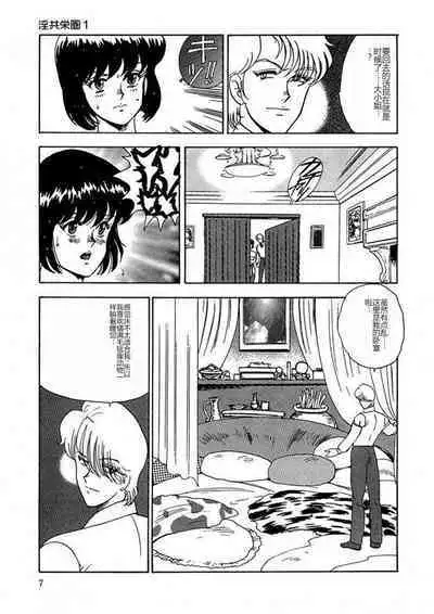 Inbi Teikoku 2 - Midara Kyoueiken