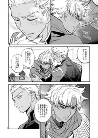 (C93) [Fukagawa (Tsuzurao Kaya)] Gudaguda ni Shite [Zenpen] - Make me GUDAGUDA (Fate/Grand Order)