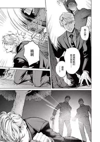 [Shinou Ryo] Zetsubou ni Nake | 绝望悲鸣 Ch. 1-4 [Chinese] [冒险者公会]