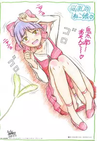 (C94) [STUDIO Hana to Ribon (PURIPURI Kikou Shidan)] Nyanyanya no Neko Nee-san (Gegege no Kitarou)