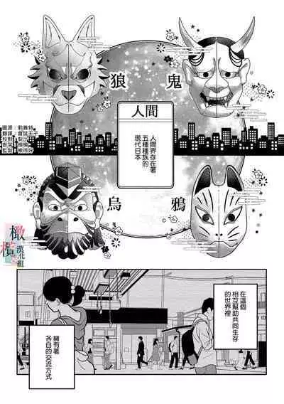 [sassa man] oni no hana sagasi~01-04｜鬼之花寻记~01-05话[中文] [橄榄汉化组]