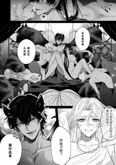 [Sakurada Kyoko] Akuma wa Tengoku ni Ikitakunai! | 恶魔不想上天堂！ Ch. 1 [Chinese] [拾荒者汉化组] [Digital]