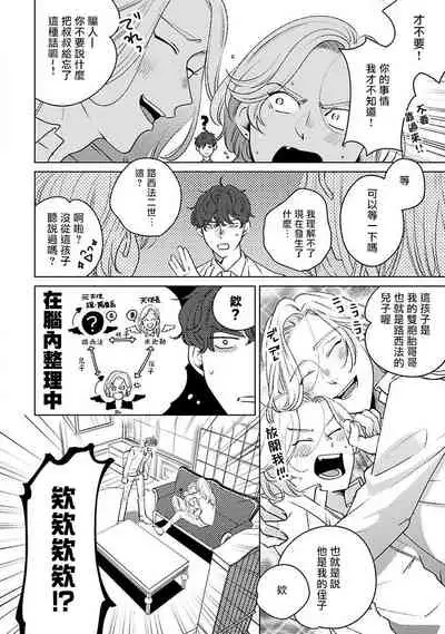 [Suehiro Machi] Furetaku Nattara, Kaette Oide | 回到我这里来吧 倘若你想要触碰的话 Ch. 1-4 [Chinese] [冒险者公会] [Digital]