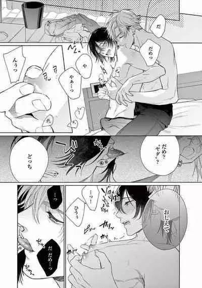 Junjou de Nani ga Warui - What's wrong with being innocent?