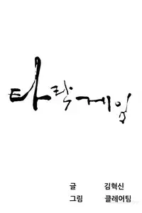 Dark Game Ch.1-16 (English) (Ongoing)