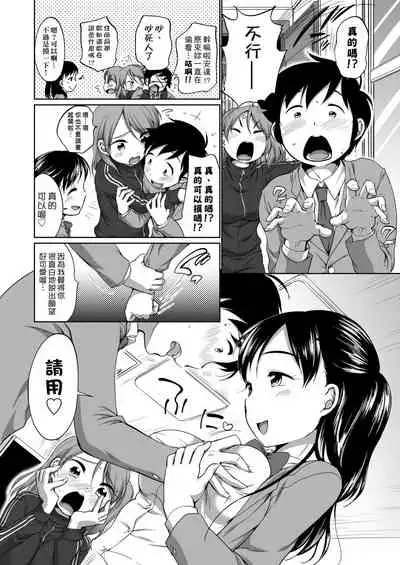 [Equal] Hatsuiku Collection | 發育少女觀察手冊 [Chinese] [Digital]