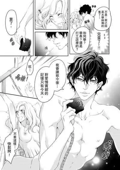 将妳的一切全部拥入怀中~交往0日、立刻结婚！？~ 01-14 Chinese [拾荒者汉化组]