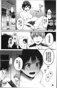 [Narita Koh] Oji-san to Issho | 和有錢大叔在一起♡ [Chinese]