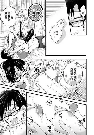 [Tonda Moko] Boku no Kawaii Dohtei-kun | 我可爱的童贞君 Ch. 1-6+番外 完结 [Chinese] [拾荒者汉化组] [Digital]