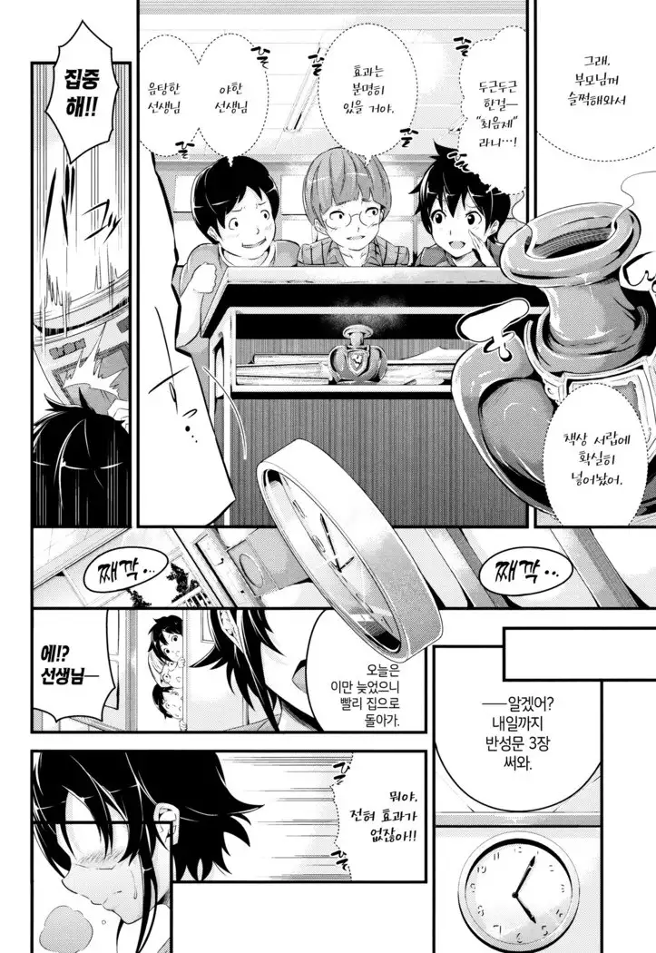 Bichobitch - Soaking wet bitch | 흠뻑 젖은 빗치 Ch.1-9