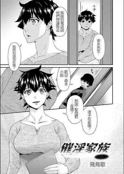 Saiin Kazoku Completed