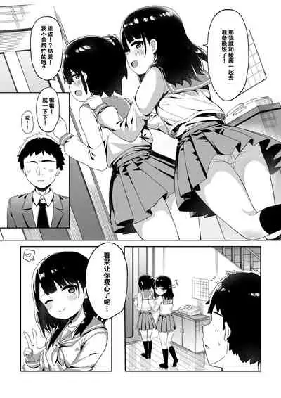 [Kakurenbo (Tamatanuki)] Tomodachi no Otou-san to Naisho de Kozukuri Shichaimashita[Chinese] [童田明治快变贫乳汉化组]