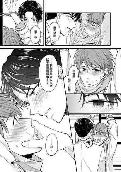 [Nomiya Tomoka] BL Game no Shujinkou ni Nattara Rival ni Dekiai Sareta Ken | 变成BL游戏主角后被死对头溺爱的那件事 1-6 [Chinese] [冒险者公会] [Digital]