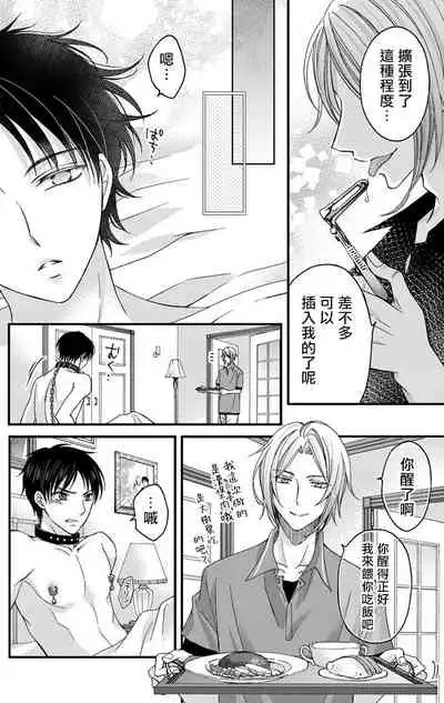 [Mitsuhashi Tomo] Choukyou Kaihatsu Seikatsu ~Kimi ga Ochiru Made Yamerarenai~ | 调教开发生活~不到你堕落为止决不罢休~ 1-10 [Chinese] [拾荒者汉化组] [Digital]