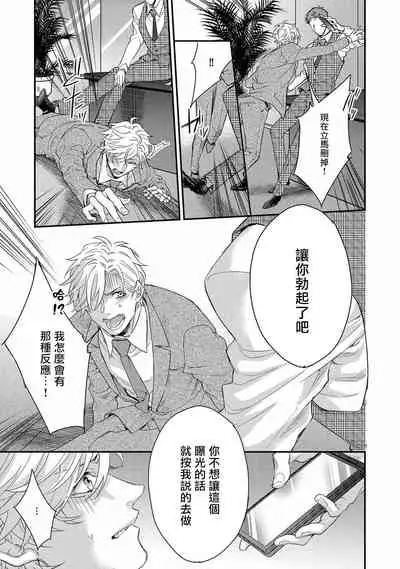 [Nakai Shinshi] Kanraku Alpha -Enigma: Dai 4 no Verse- | α沦为Enigma：第4种性别 完结 [Chinese] [拾荒者汉化组] [Digital]