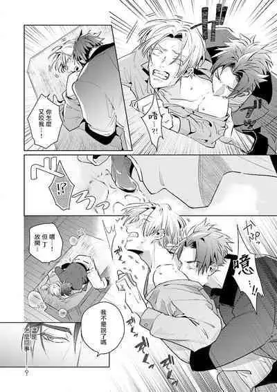 [Tonoka Mottasu] Uragirimono no Love Song | 叛徒的情歌 (BE-BOY GOLD 2022-06) 1-6 + 番外 [Chinese] [冒险者公会] [Digital] [完结]