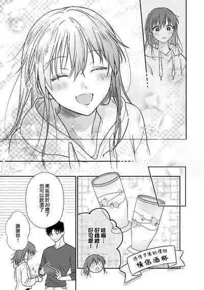 [Namonaki] Ore ga onna ni shite yaru yo ~ toshiue kareshi wa, ueteokami ni naru?~ | 让我将你变成女人吧～年上男友，化身饥渴大野狼？～ 1-15 [Chinese] [莉赛特汉化组]