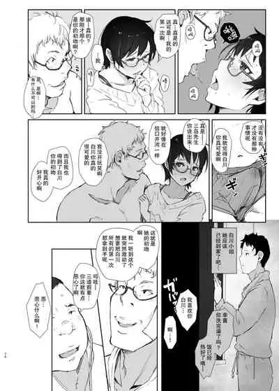 [Arakureta Monotachi (Arakure)] Shortcut de Megane no Niau Kawaii Beit no Kouhai no Heya ni Agarikonde Muriyari Hamedori shitatta [Chinese] [不可视汉化] [Digital]