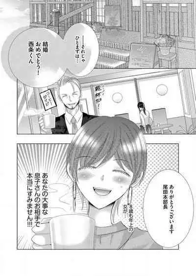 [Arata Kaoru] Maiban, Saitei 5-kai wa Ore ni Dakarete Kudasai - Yoteigai Desu ga, Ashita Kekkon Shimasu 1-12