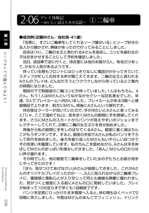 Illustrated Manual of Sex Industry for Beginners With Detailed Explanations of Soaplands