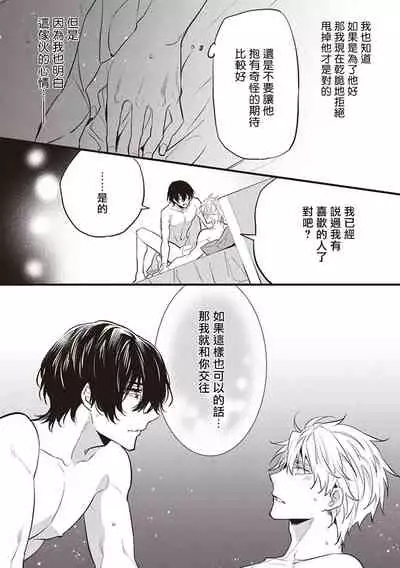 Daken ni Chuui! | 小心劣犬! Ch. 1