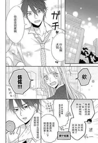 Zettai Aishou 100% Daikirai nano ni Karada ga Yobiau... | 绝对相性100% 明明最讨厌了但身体却很合拍… 1-4