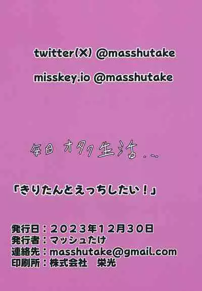 Kiritan to Ecchi Shitai!