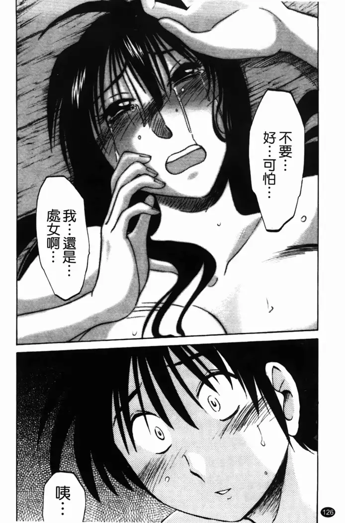 三日月がわらってる 第1巻