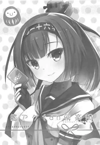 AYUCollegen AYUEST KanColle Event Genteibon Soushuuhen 2015-2017