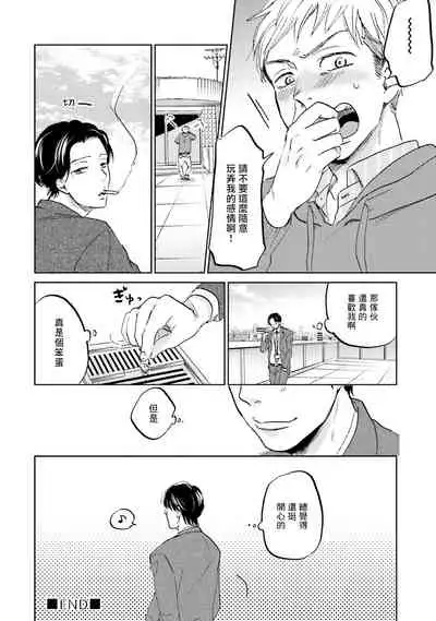 [Narita Haruno] Motto Musunde, Hiraite Hayaku | 再绑紧点、快打开我 Ch. 1 [Chinese] [拾荒者汉化组] [Digital]