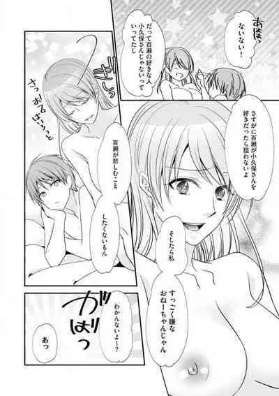 Chippai Joshi to Oppai Danshi 1-25