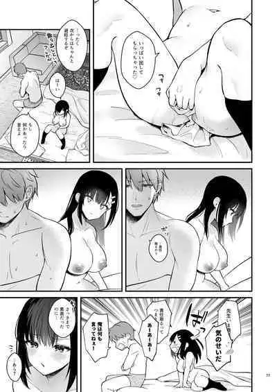 先生、好きです