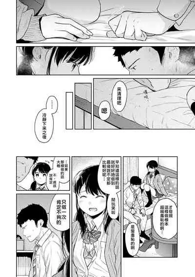 [Fumitsuki Sou] 1LDK+JK Ikinari Doukyo? Micchaku!? Hatsu Ecchi!!? | 1LDK+JK 突然間展開同居？ 極度貼近！？初體驗！？ Ch. 18-32 [Chinese] [禁漫漢化組]