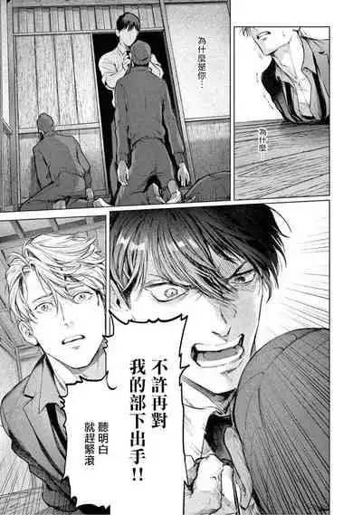 [Shinou Ryo] Zetsubou ni Nake | 绝望悲鸣 Ch. 1-2 [Chinese] [冒险者公会]