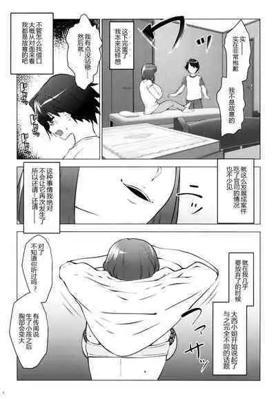 [Nanatsu no Kagiana (Nanakagi Satoshi)] Hoikujo o Riyou suru Hitozuma ni Ii you ni Atsukawareru Hanashi [Chinese] [黑锅汉化组] [Digital]