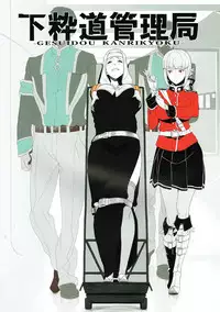 (C92) [Gesuidou Kanrikyoku (Various)] Inbi Kainen Reisou Shuu (Fate/Grand Order)