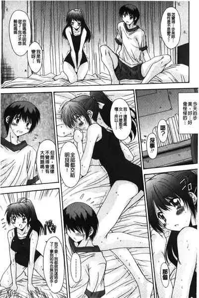 [Yuuki] Nukegake Zettai Kinshi ~Joshi wa Minna Nikushokukei!~ | 拔出去絕對禁止♥ [Chinese]